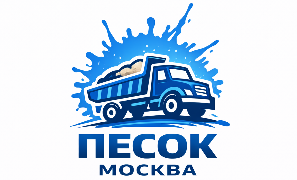 Доставка песка, щебня, грунта и других материалов